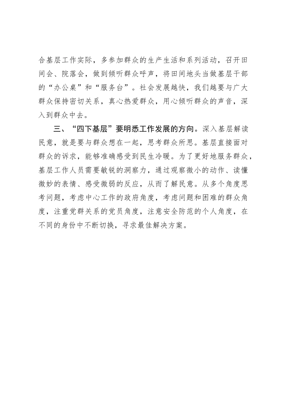第二批主题教育学习心得体会（20）_第2页