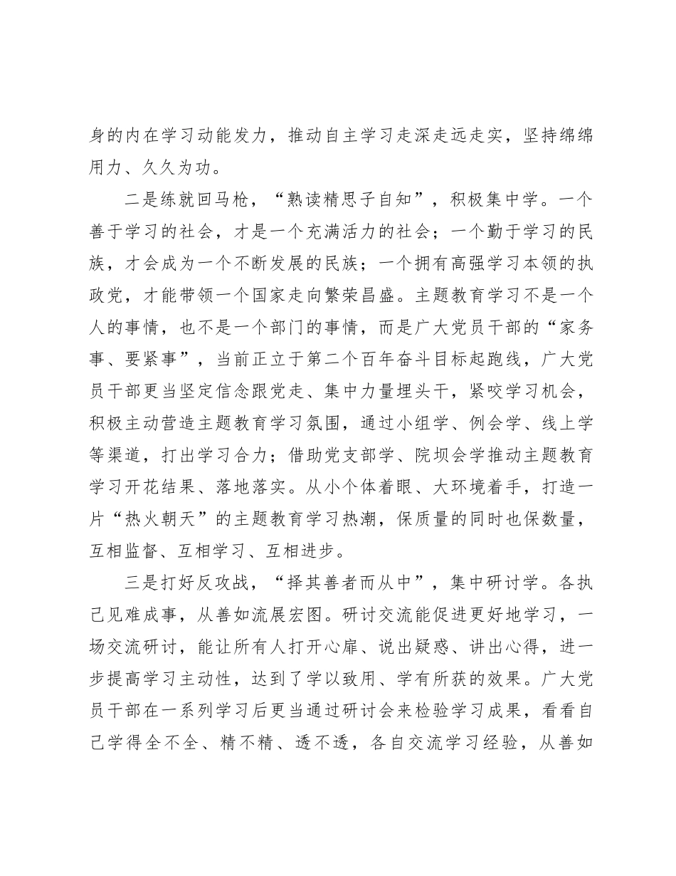第二批主题教育研讨发言：守好政治红色底线   站稳一生为民立场_第2页