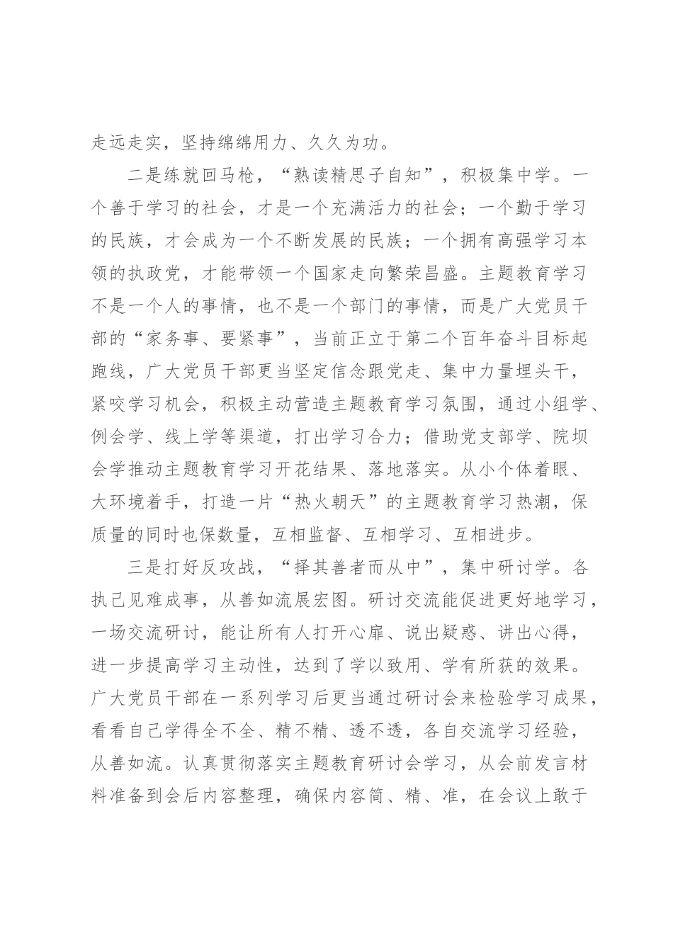第二批主题教育研讨发言：守好政治红色底线 站稳一生为民立场_第2页