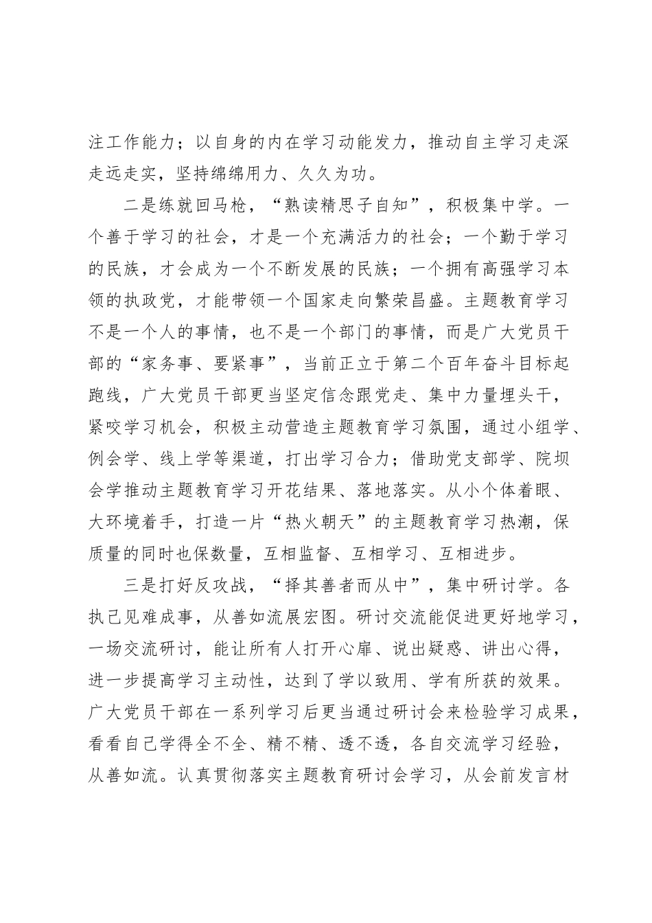 第二批主题教育研讨发言：守好政治红色底线站稳一生为民立场_第2页