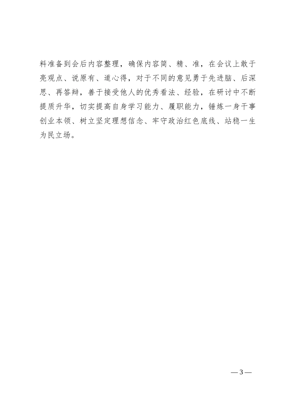 第二批主题教育研讨发言：守好政治红色底线站稳一生为民立场_第3页