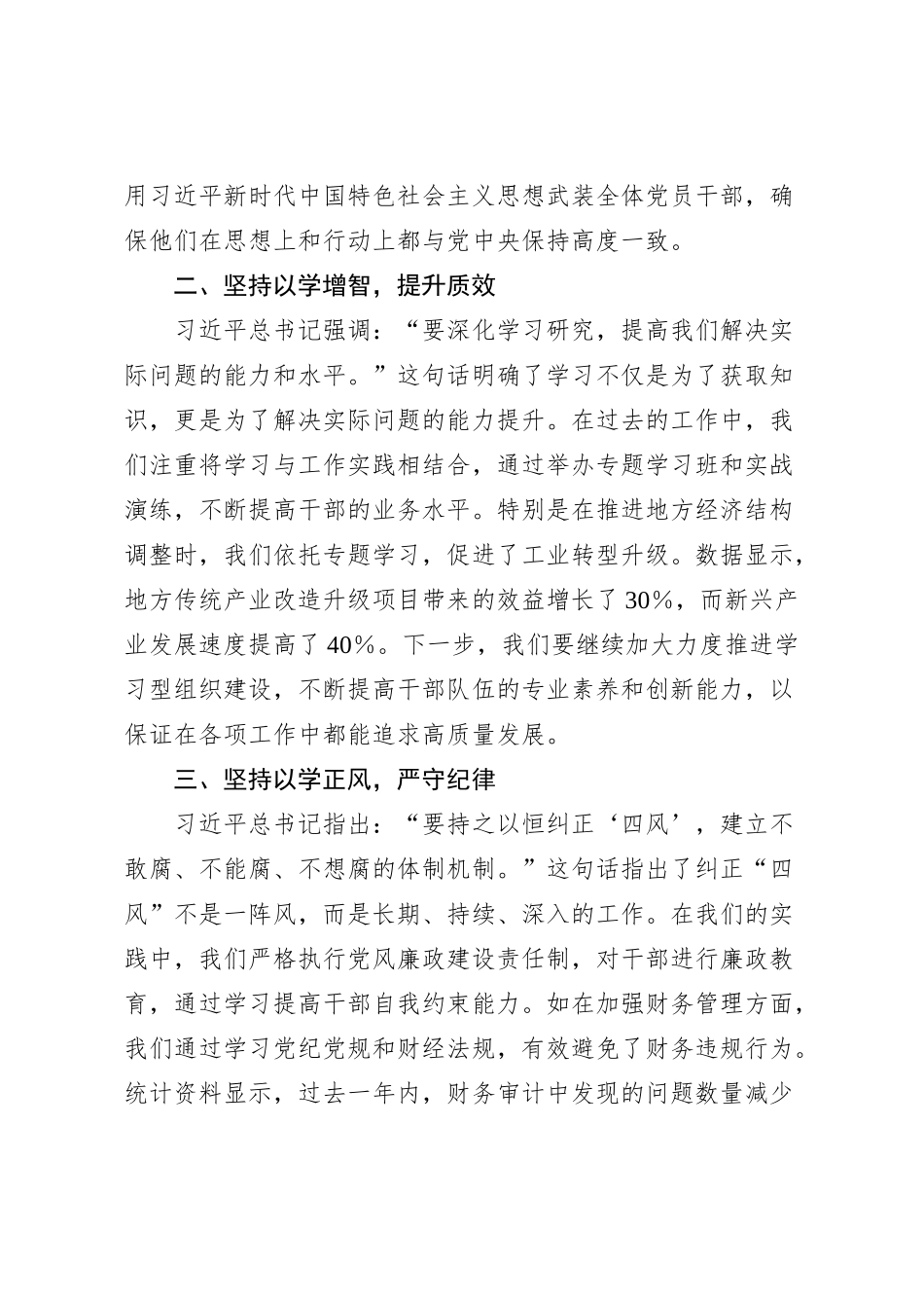 第二批主题教育研讨交流发言 (2)_第2页
