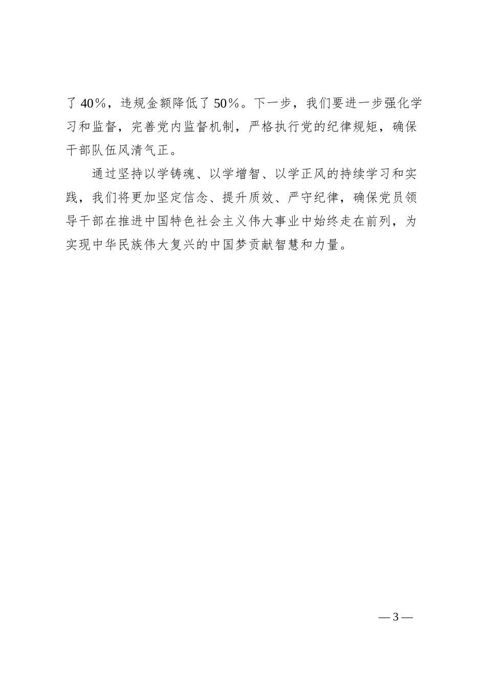 第二批主题教育研讨交流发言 (2)_第3页