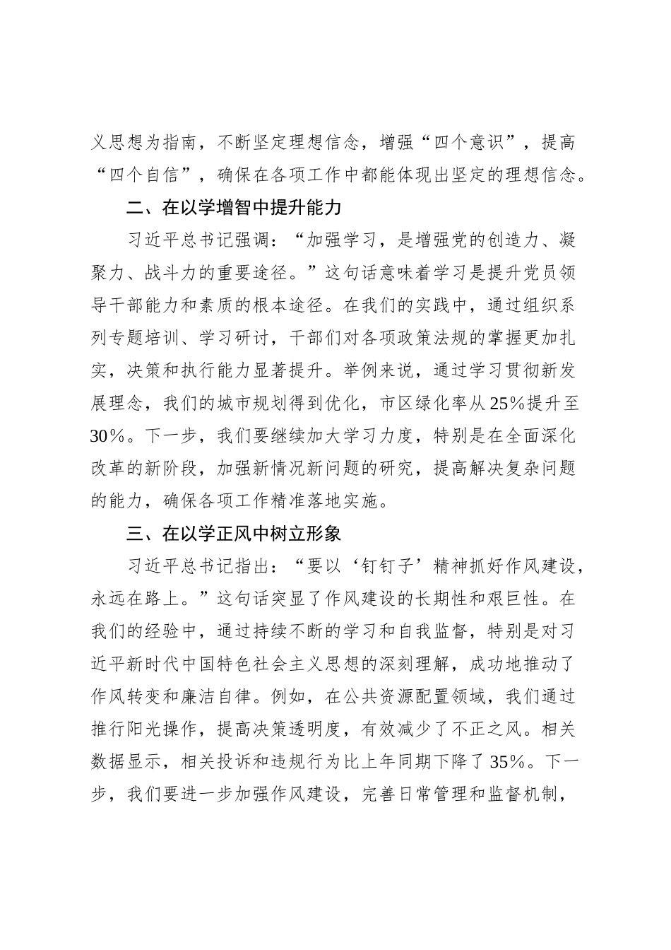 第二批主题教育研讨交流发言 (3)_第2页