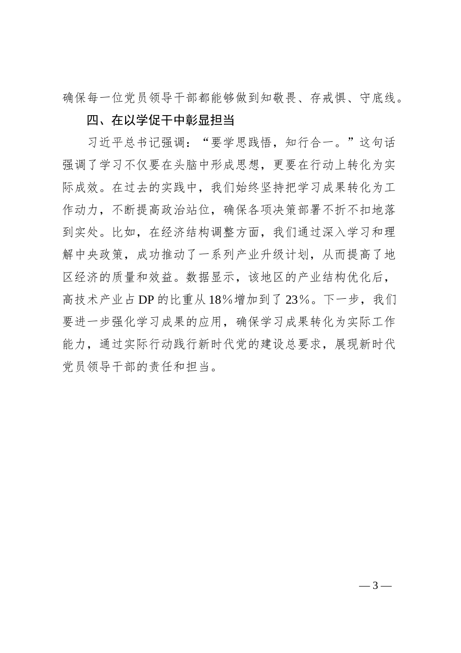 第二批主题教育研讨交流发言 (3)_第3页