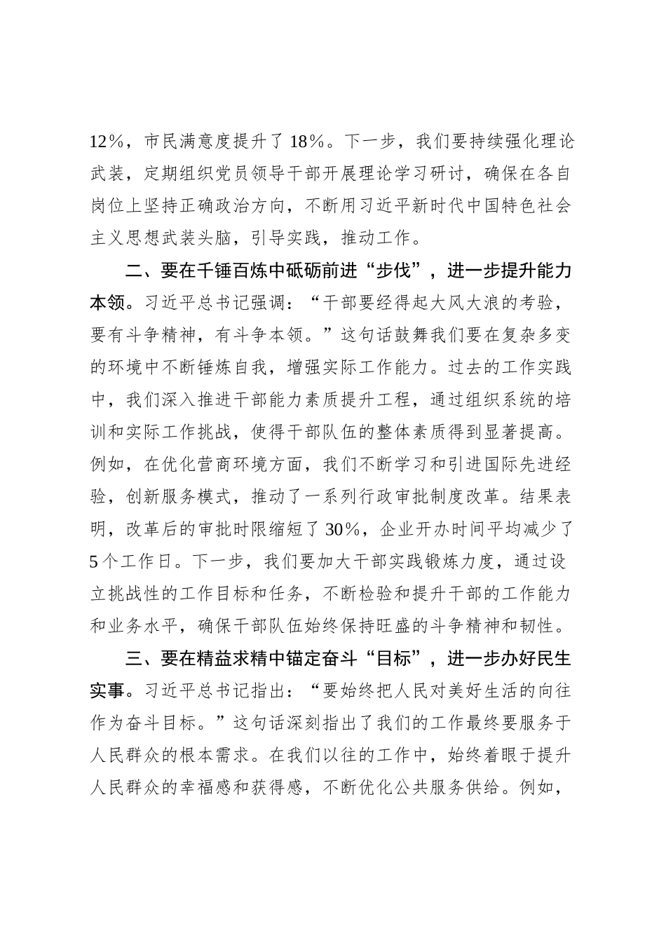 第二批主题教育研讨交流发言 (4)_第2页