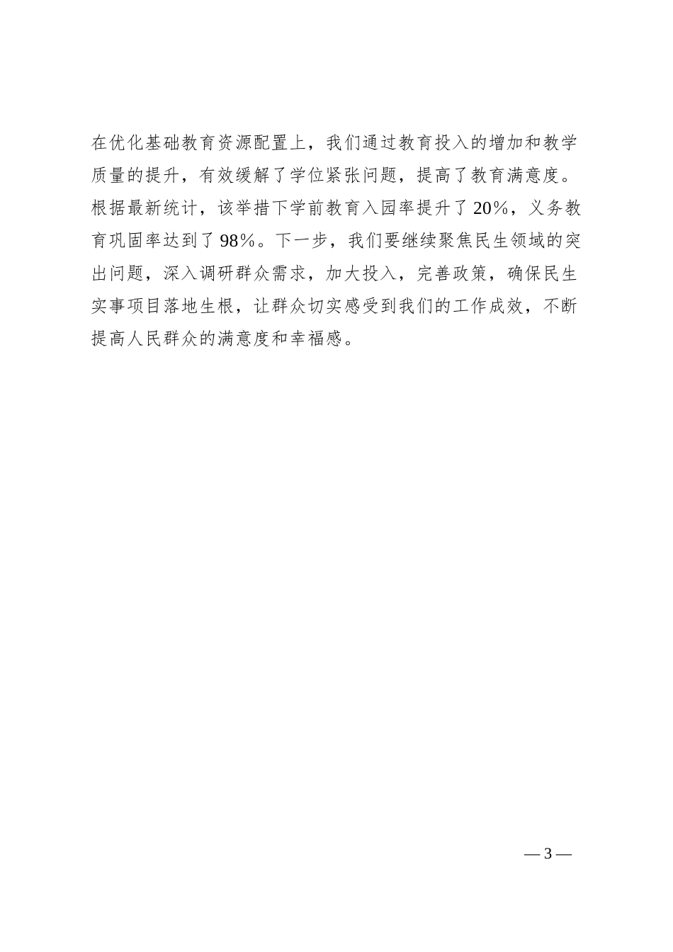 第二批主题教育研讨交流发言 (4)_第3页