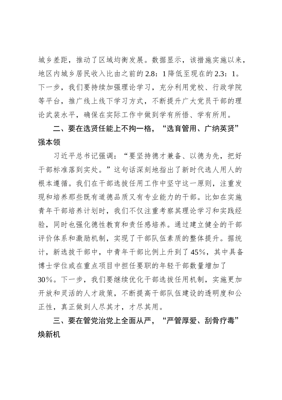 第二批主题教育研讨交流发言 (5)_第2页
