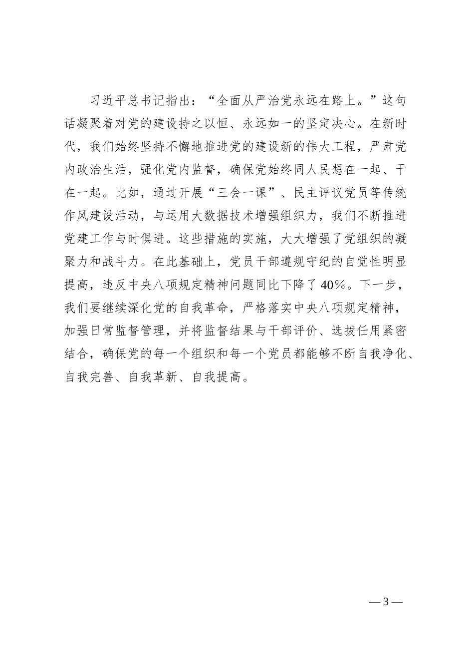 第二批主题教育研讨交流发言 (5)_第3页