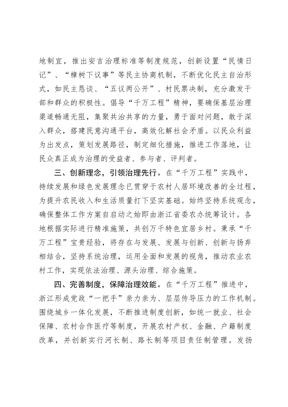 第二批主题教育研讨交流发言 (8)_第2页