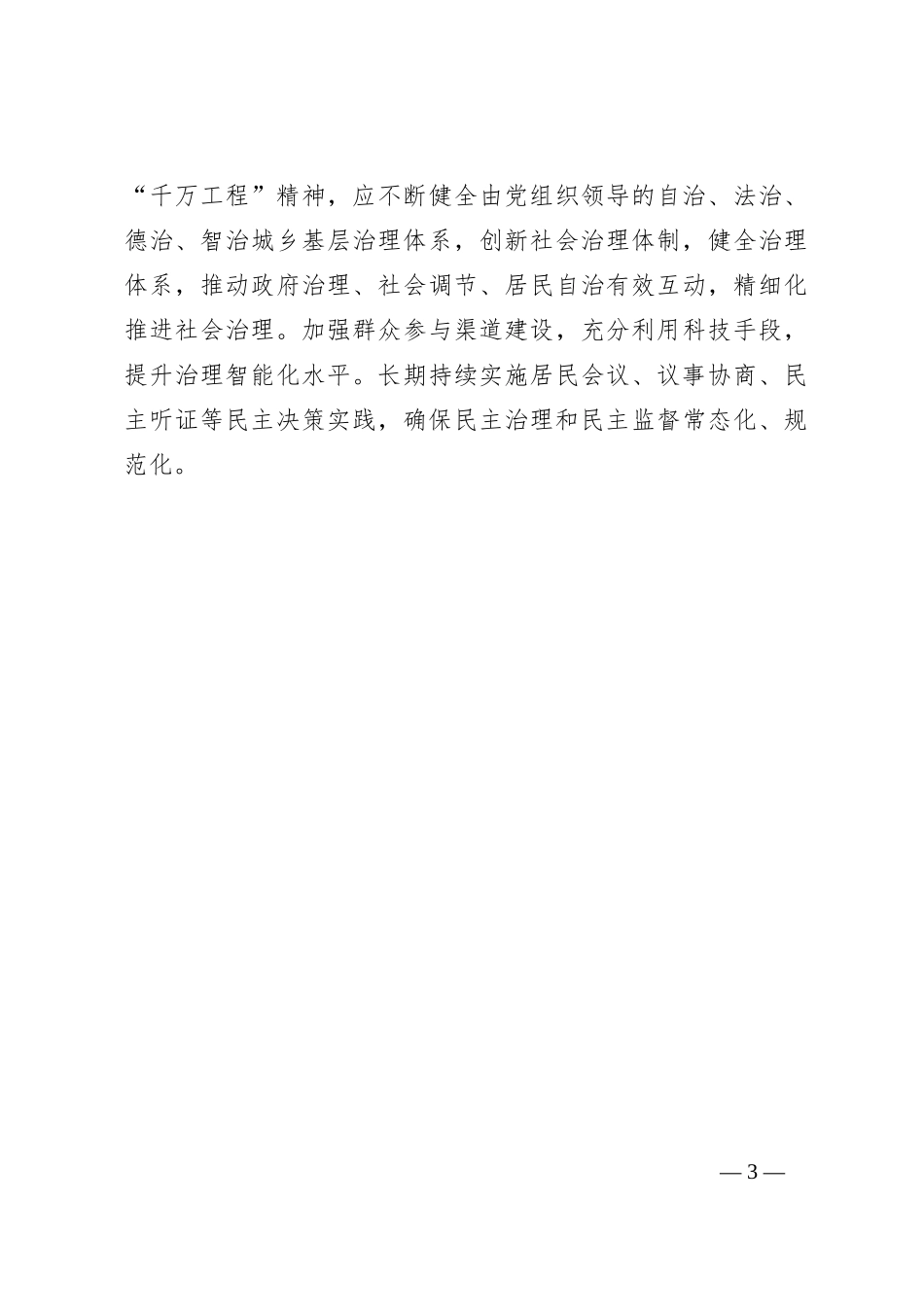 第二批主题教育研讨交流发言 (8)_第3页