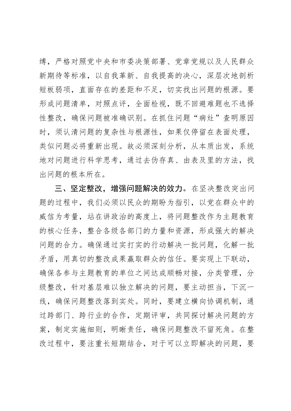 第二批主题教育研讨交流发言 (9)_第2页
