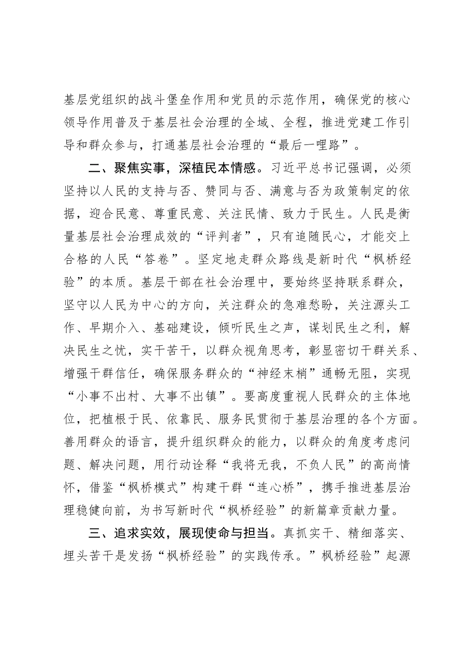 第二批主题教育研讨交流发言 (10)_第2页