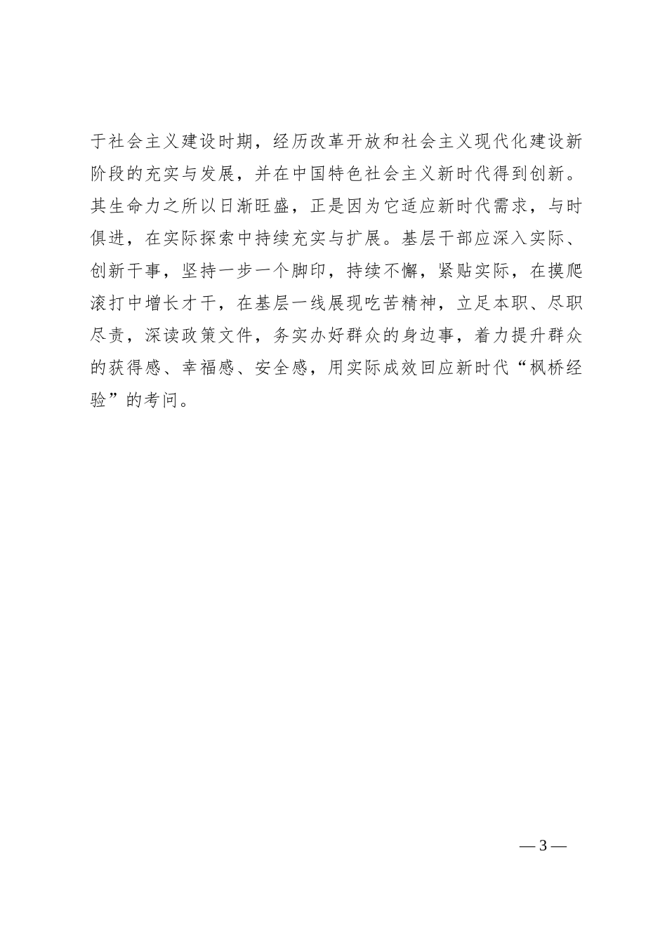 第二批主题教育研讨交流发言 (10)_第3页