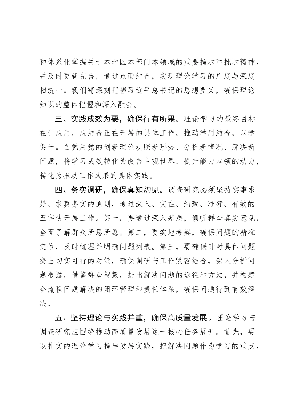 第二批主题教育研讨交流发言 (11)_第2页