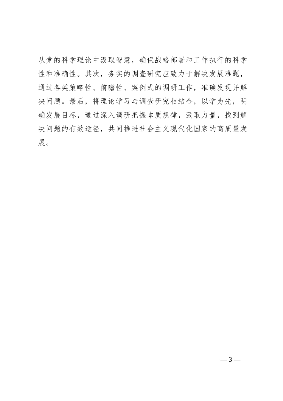 第二批主题教育研讨交流发言 (11)_第3页