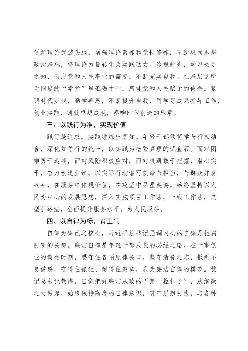 第二批主题教育研讨交流发言（01）_第2页