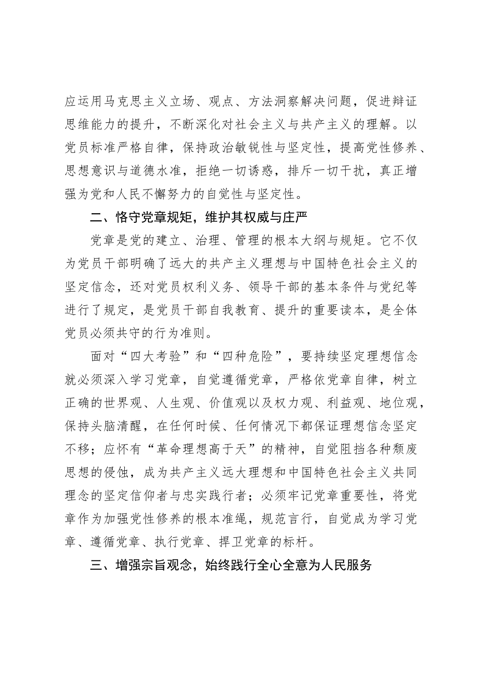 第二批主题教育研讨交流发言（1）_第2页