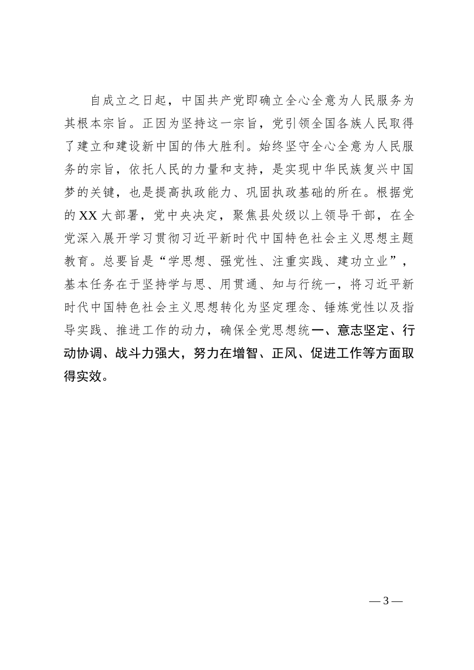 第二批主题教育研讨交流发言（1）_第3页