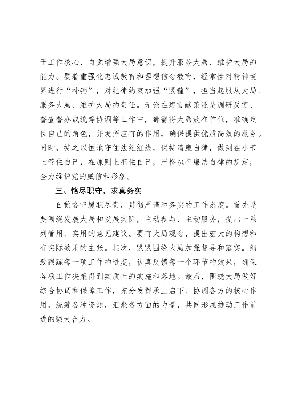 第二批主题教育研讨交流发言（02）_第2页