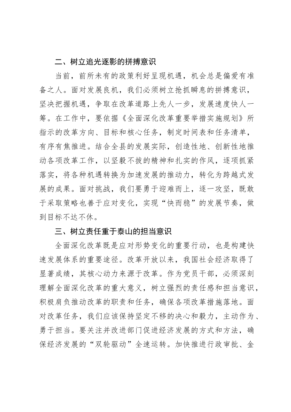 第二批主题教育研讨交流发言（03）_第2页