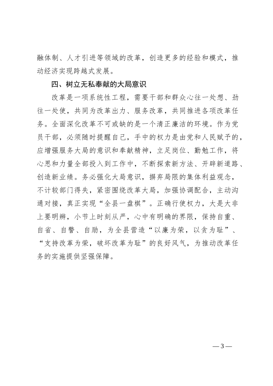 第二批主题教育研讨交流发言（03）_第3页