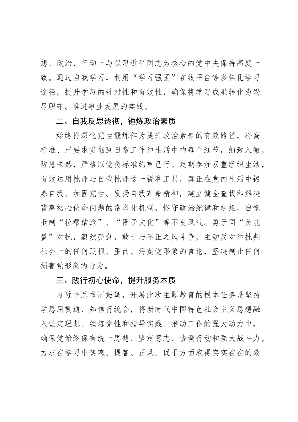 第二批主题教育研讨交流发言（05）_第2页
