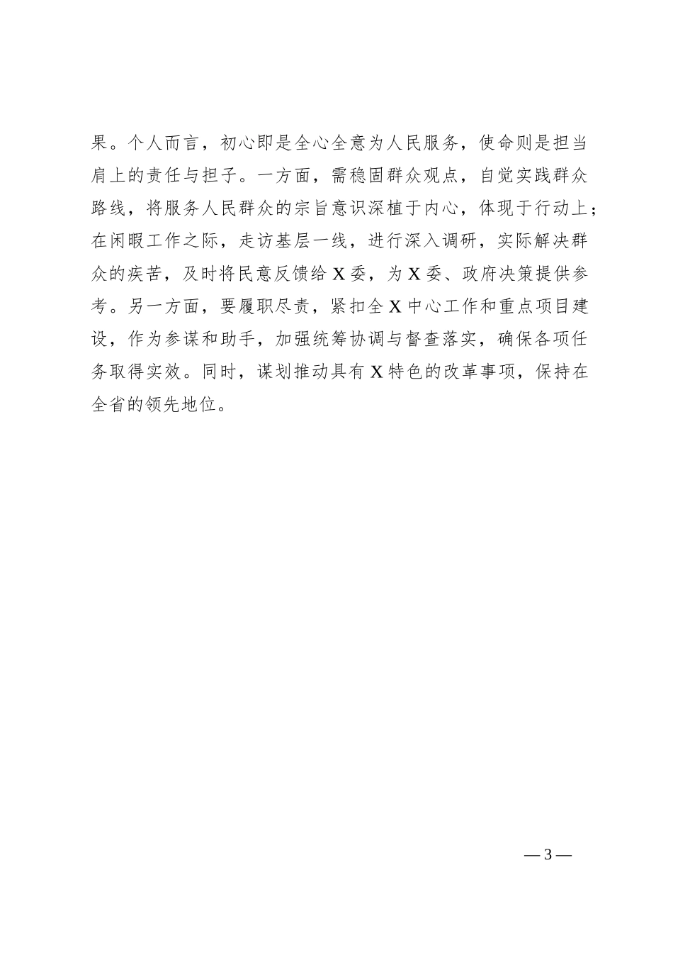 第二批主题教育研讨交流发言（05）_第3页