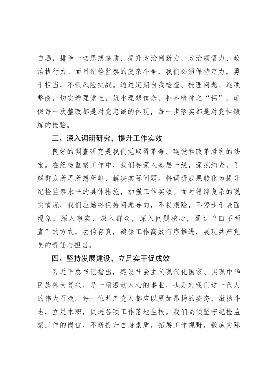 第二批主题教育研讨交流发言（06）_第2页