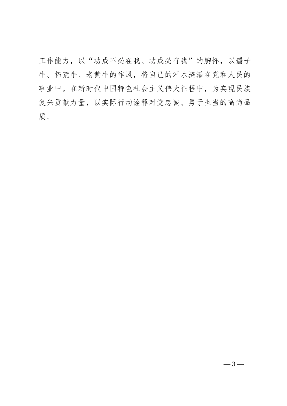 第二批主题教育研讨交流发言（06）_第3页