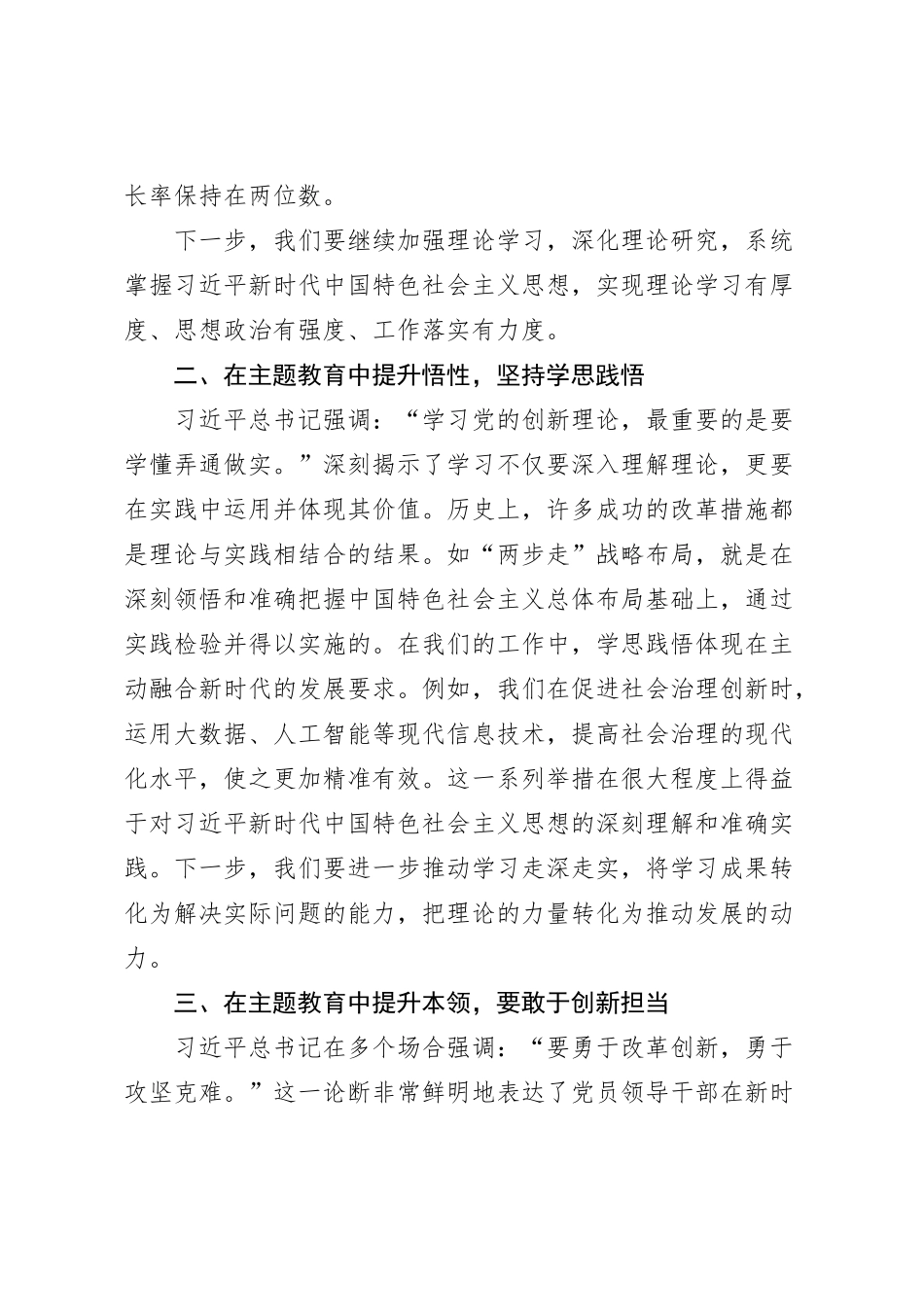 第二批主题教育研讨交流发言（6）_第2页