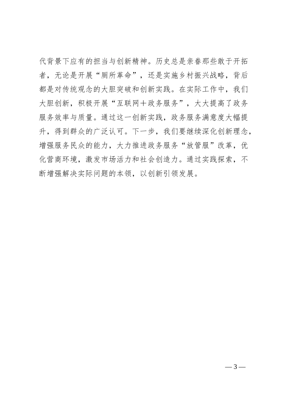 第二批主题教育研讨交流发言（6）_第3页