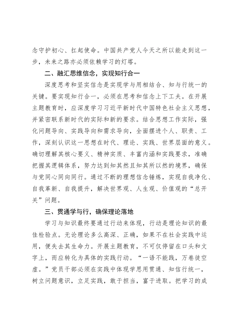 第二批主题教育研讨交流发言（07）_第2页