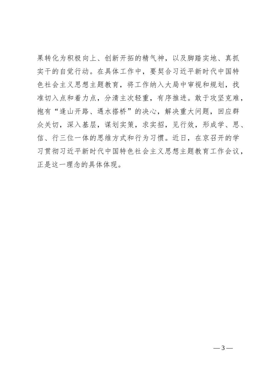 第二批主题教育研讨交流发言（07）_第3页