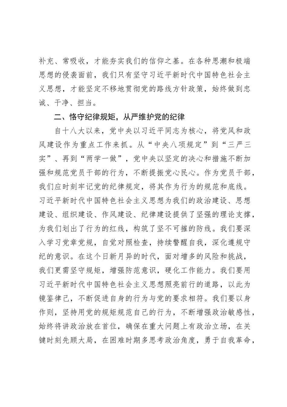 第二批主题教育研讨交流发言（08）_第2页