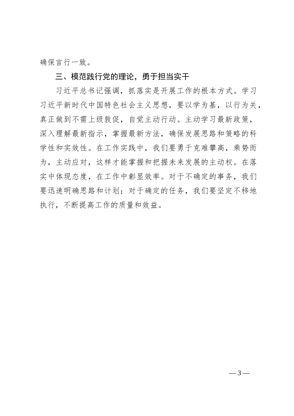 第二批主题教育研讨交流发言（08）_第3页