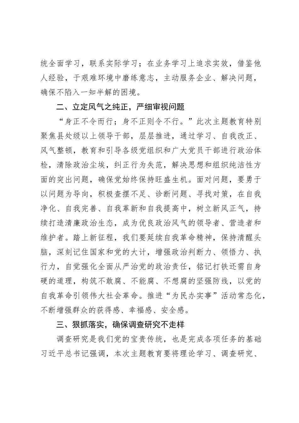 第二批主题教育研讨交流发言（09）_第2页