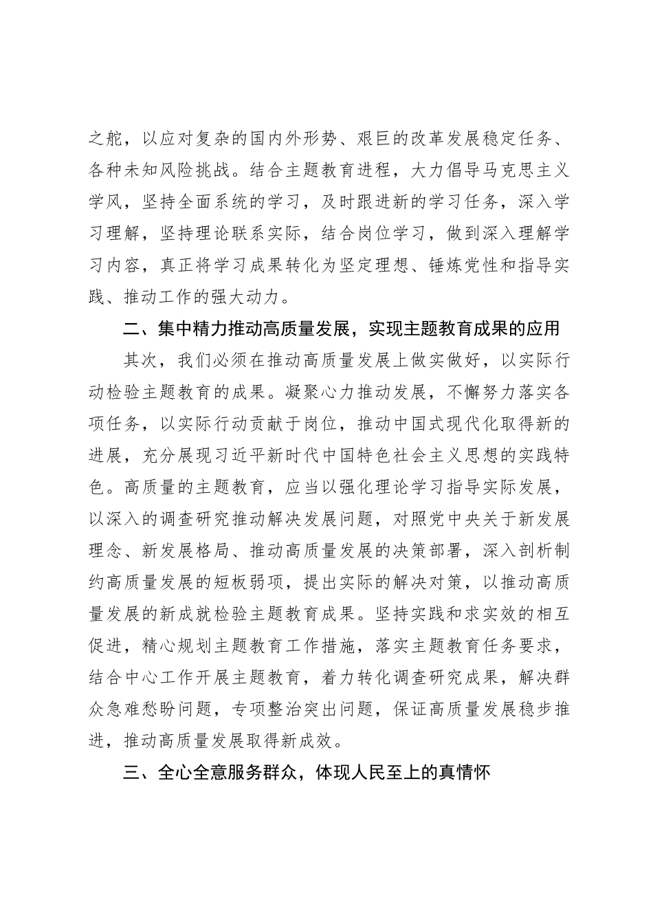 第二批主题教育研讨交流发言（10）_第2页