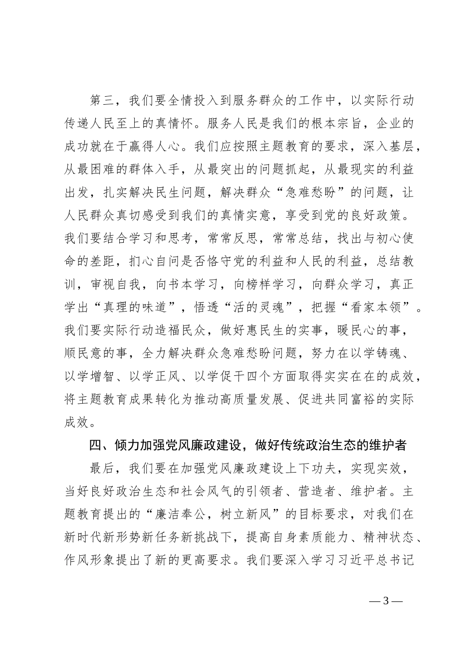 第二批主题教育研讨交流发言（10）_第3页