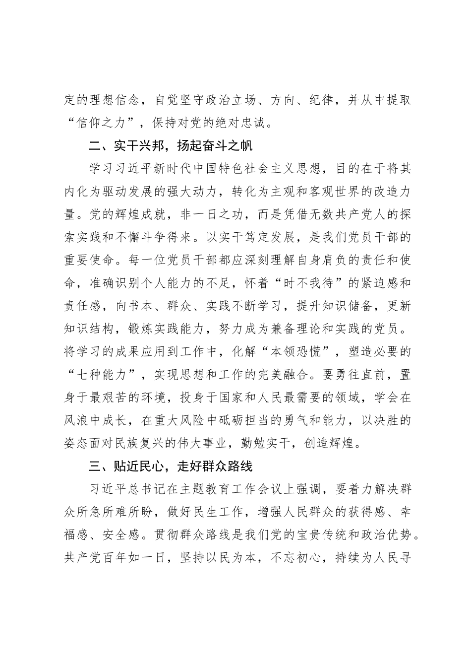第二批主题教育研讨交流发言（11）_第2页