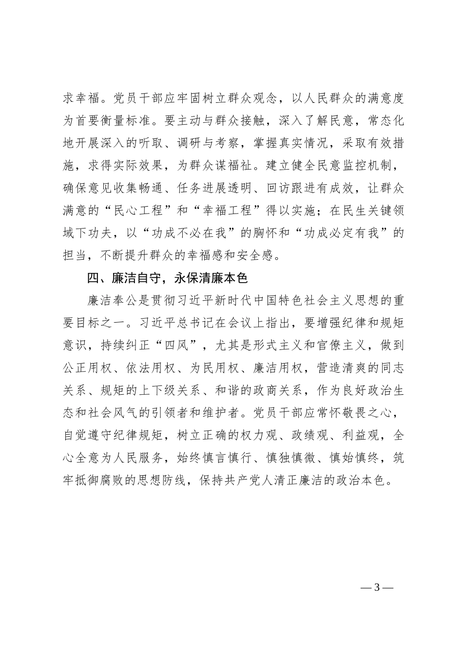 第二批主题教育研讨交流发言（11）_第3页