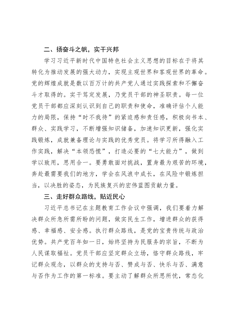 第二批主题教育研讨交流发言（12）_第2页