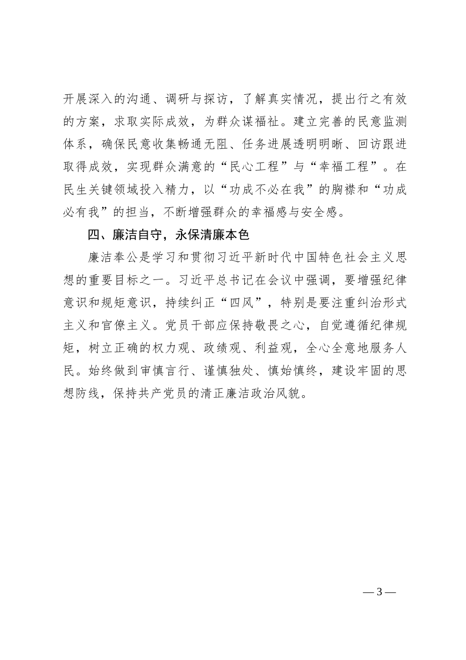 第二批主题教育研讨交流发言（12）_第3页