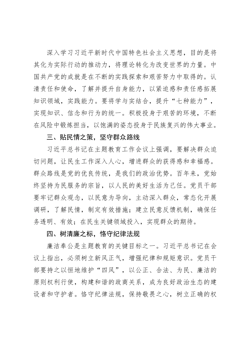 第二批主题教育研讨交流发言（13）_第2页