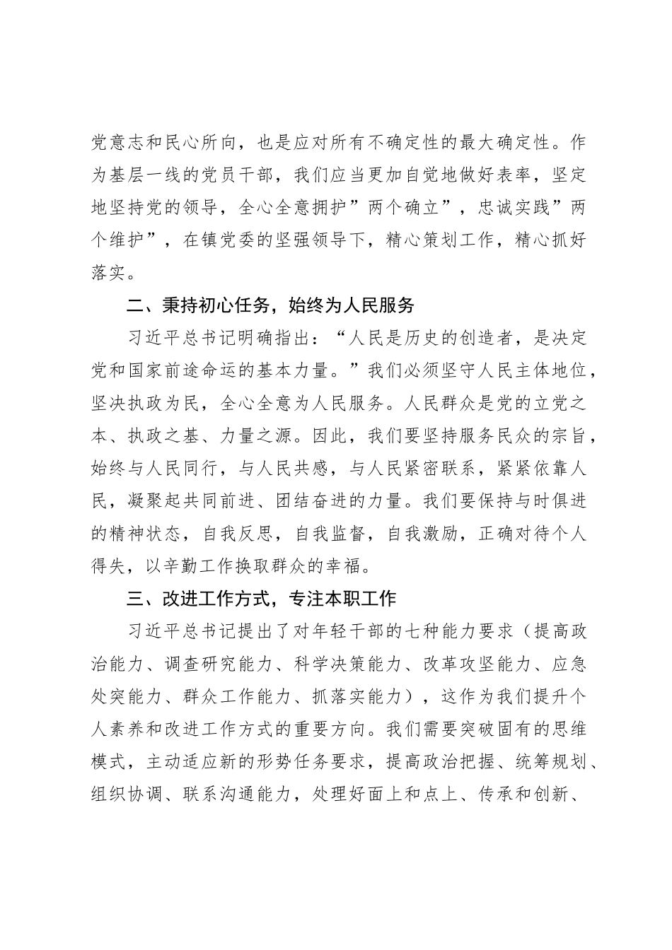 第二批主题教育研讨交流发言（14）_第2页