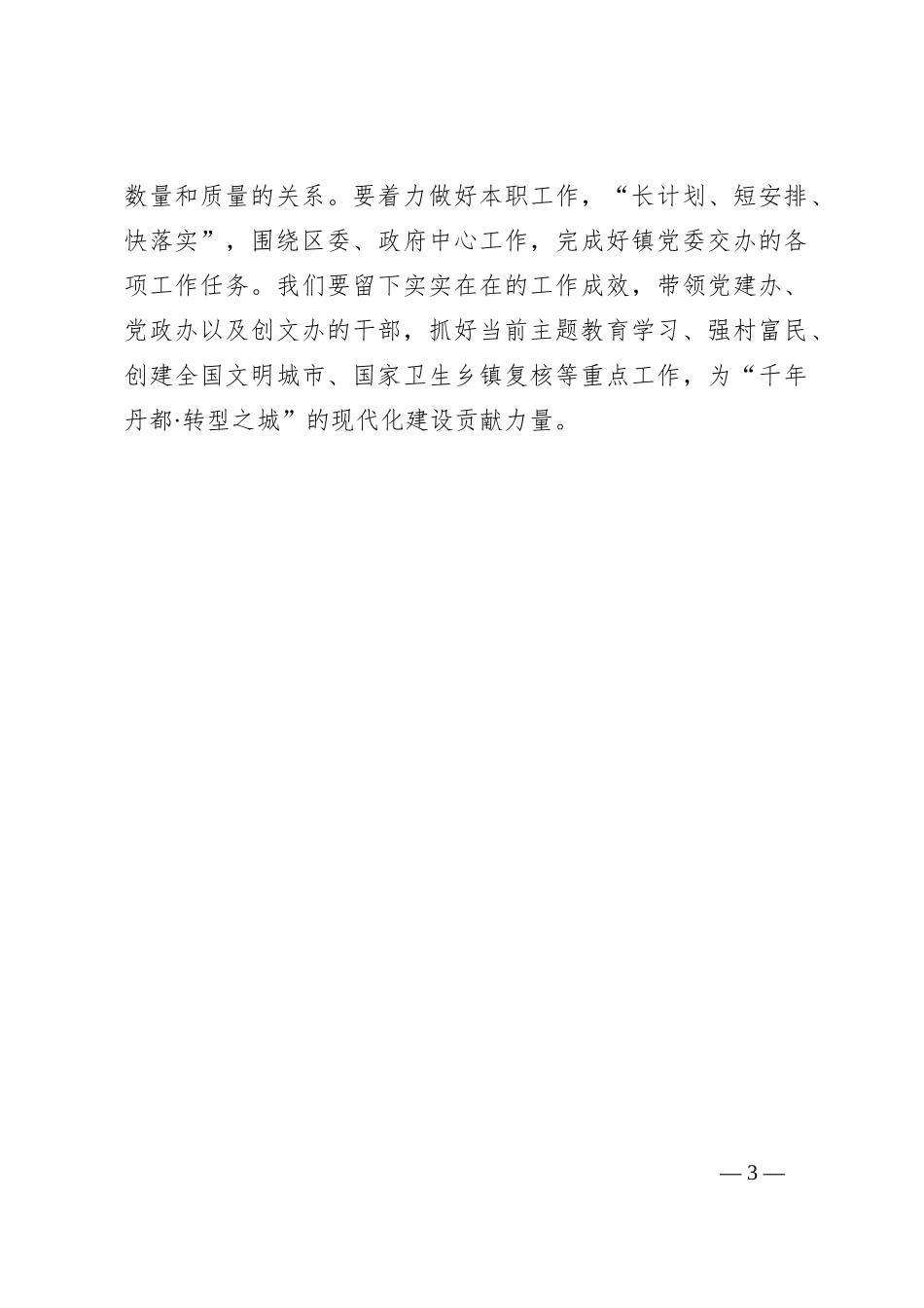 第二批主题教育研讨交流发言（14）_第3页