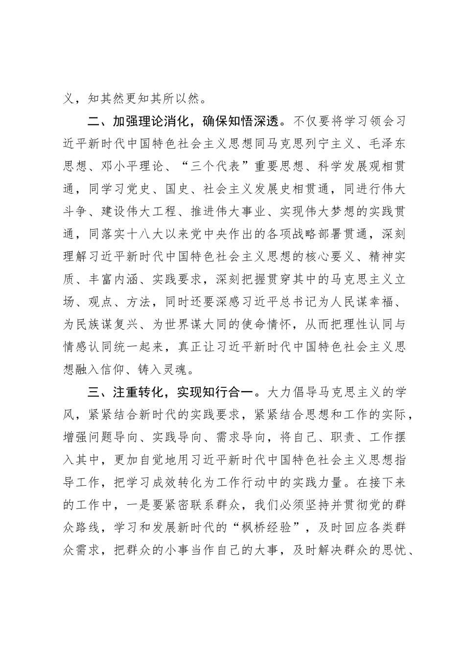 第二批主题教育研讨交流发言（16）_第2页