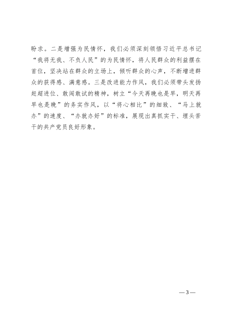 第二批主题教育研讨交流发言（16）_第3页