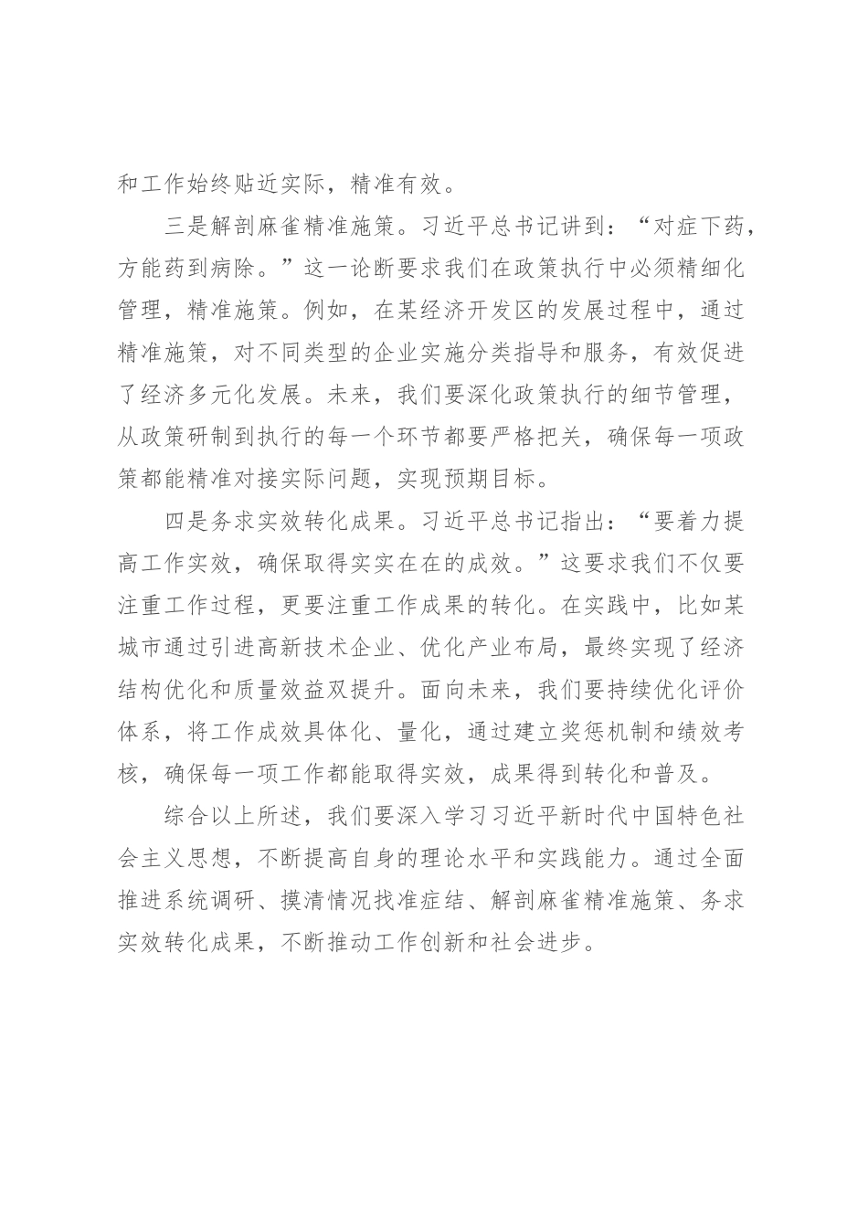 第二批主题教育研讨交流发言_第2页