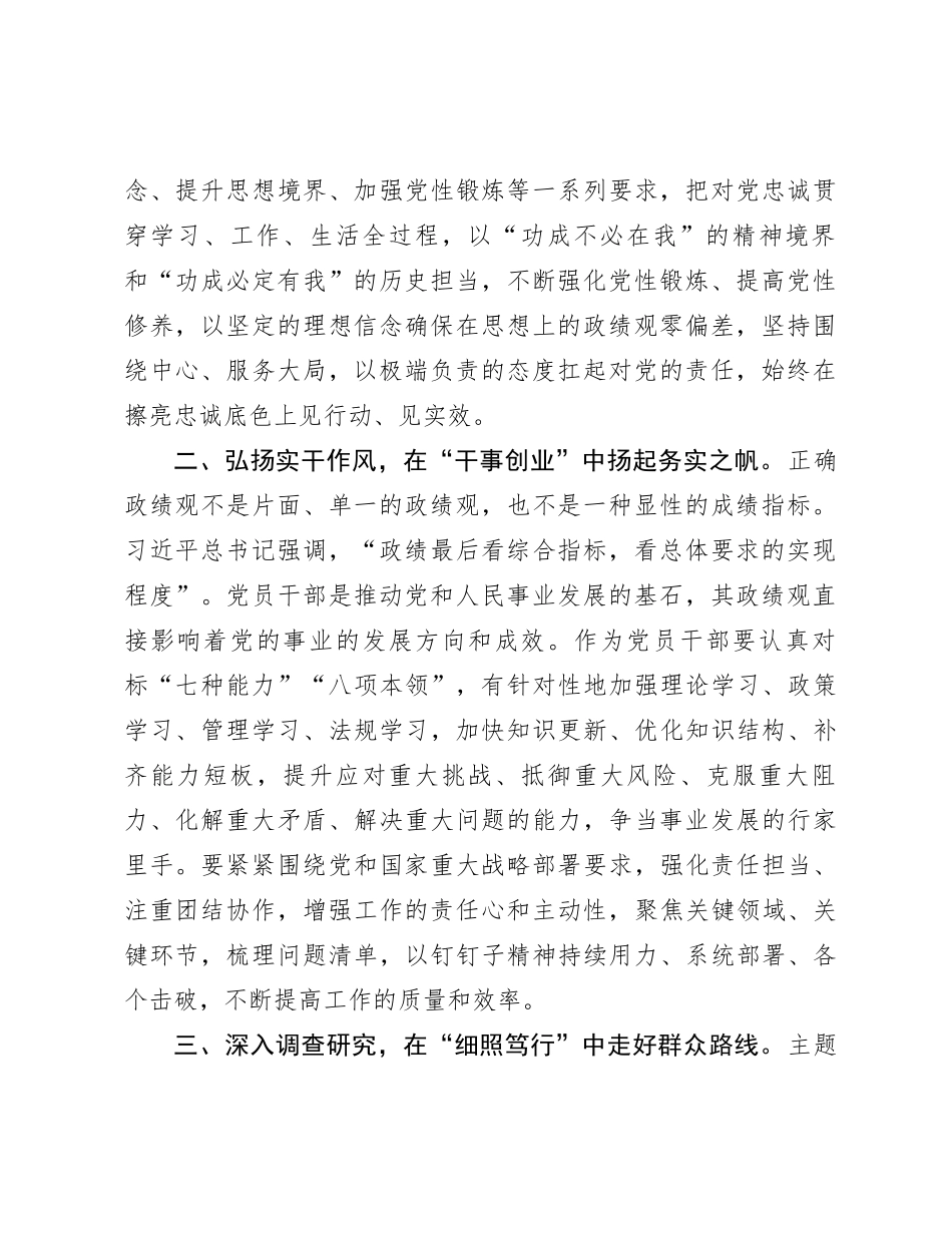 第二批主题教育研讨交流发言：在担当实干中践行正确政绩观【优】_第2页